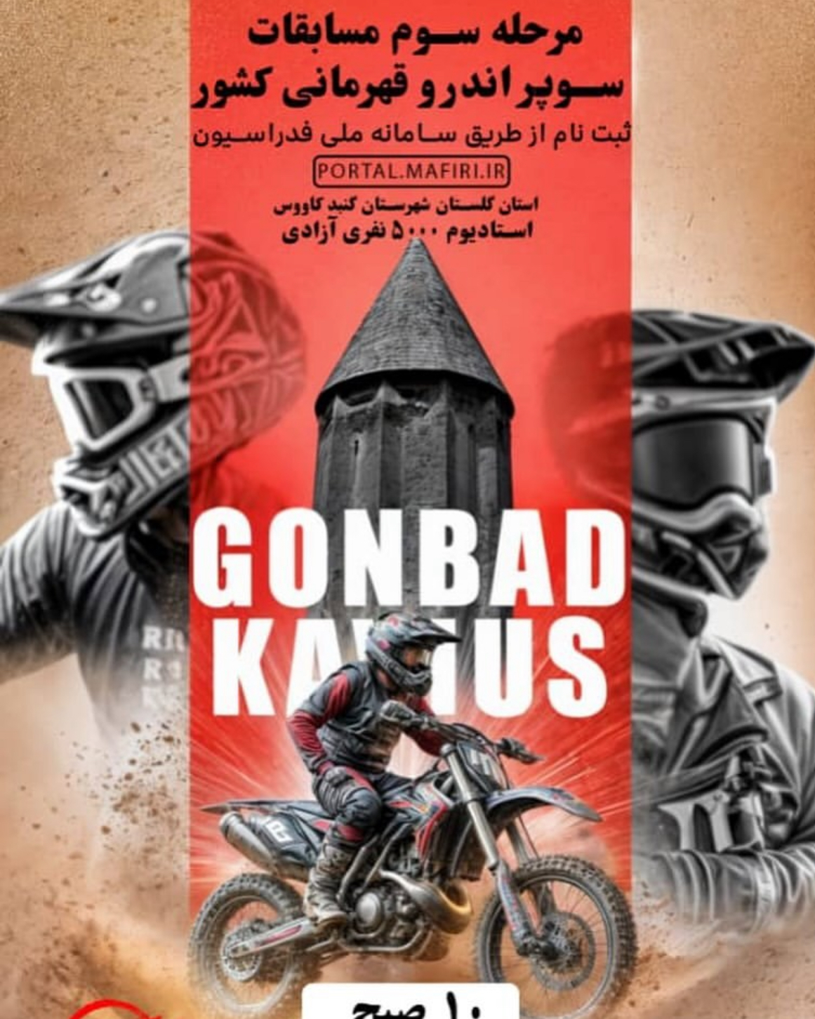 مسابقات قهرمانی سوپر اندرو قهرمانی کشور
